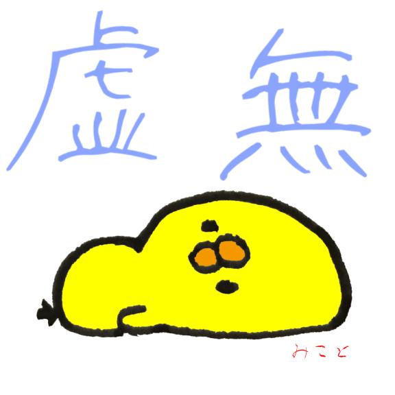 虚無虚無プリン🍮